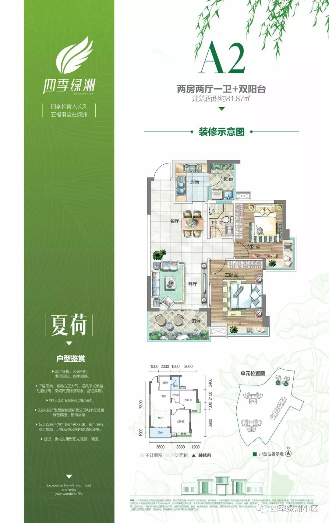 A2户型图