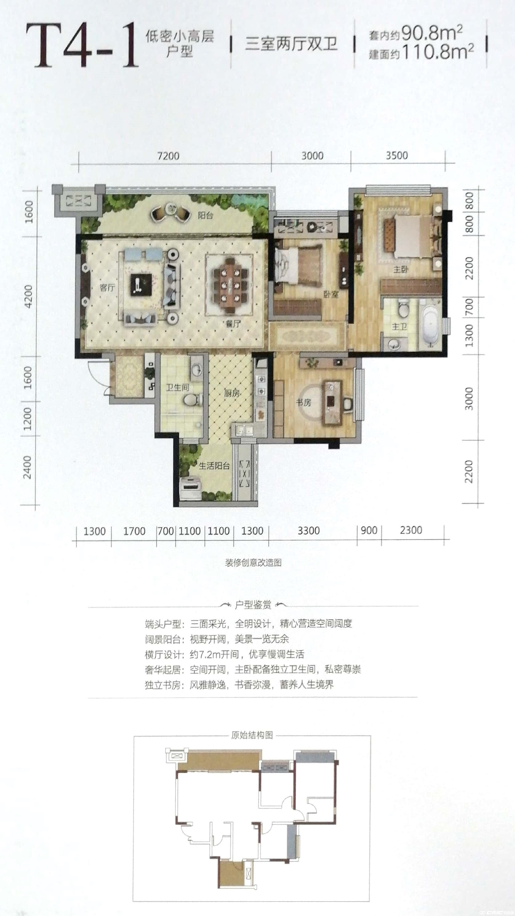 C110.8户型图