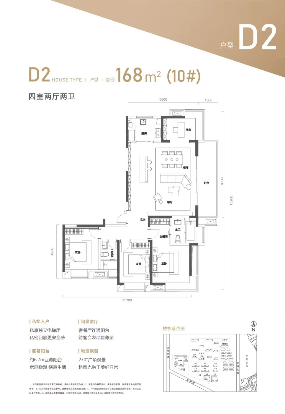 D2-168户型图