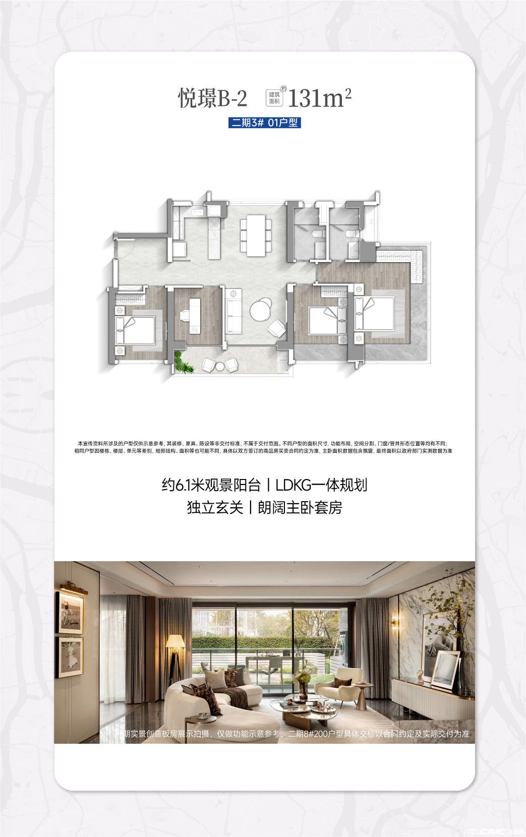 悦璟B-2 131㎡户型图