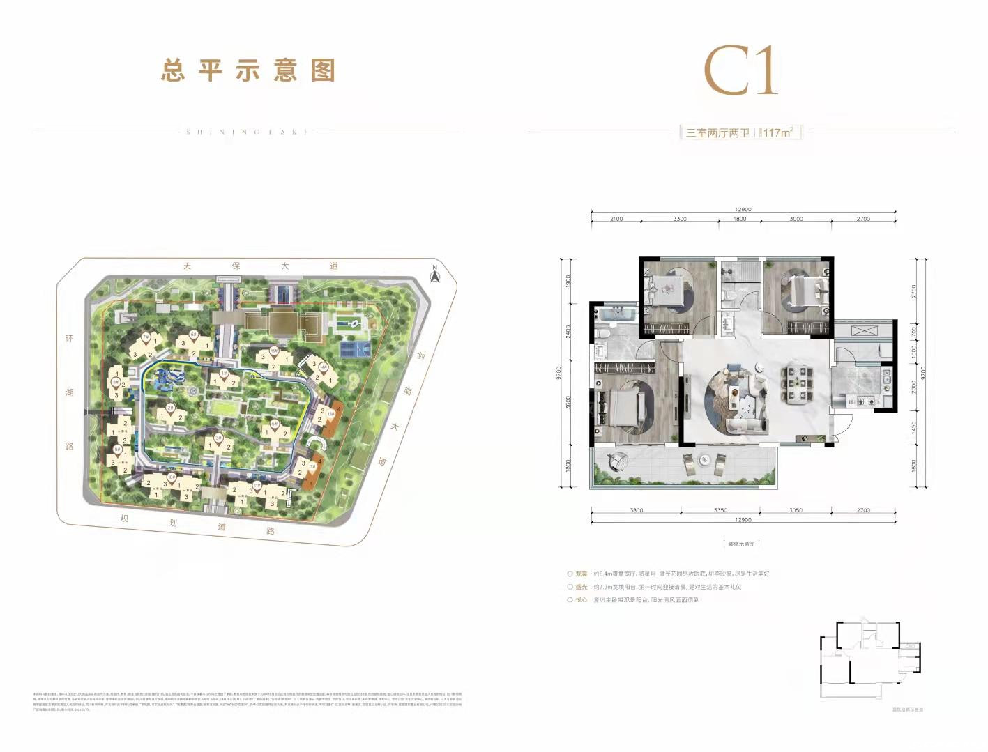 C1户型-117㎡户型图