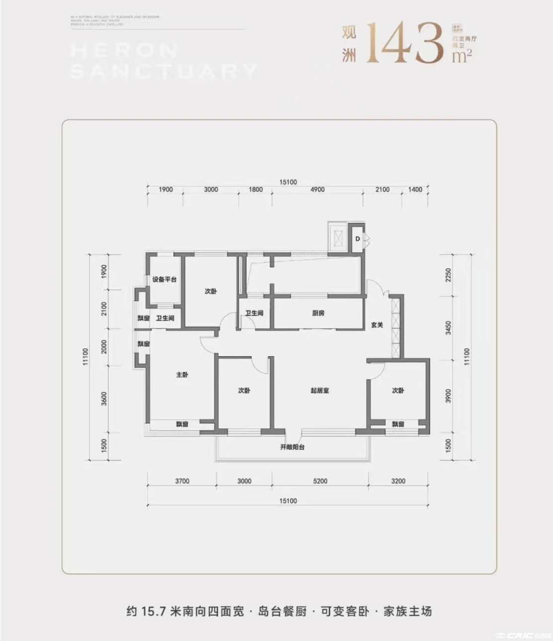 143㎡户型图