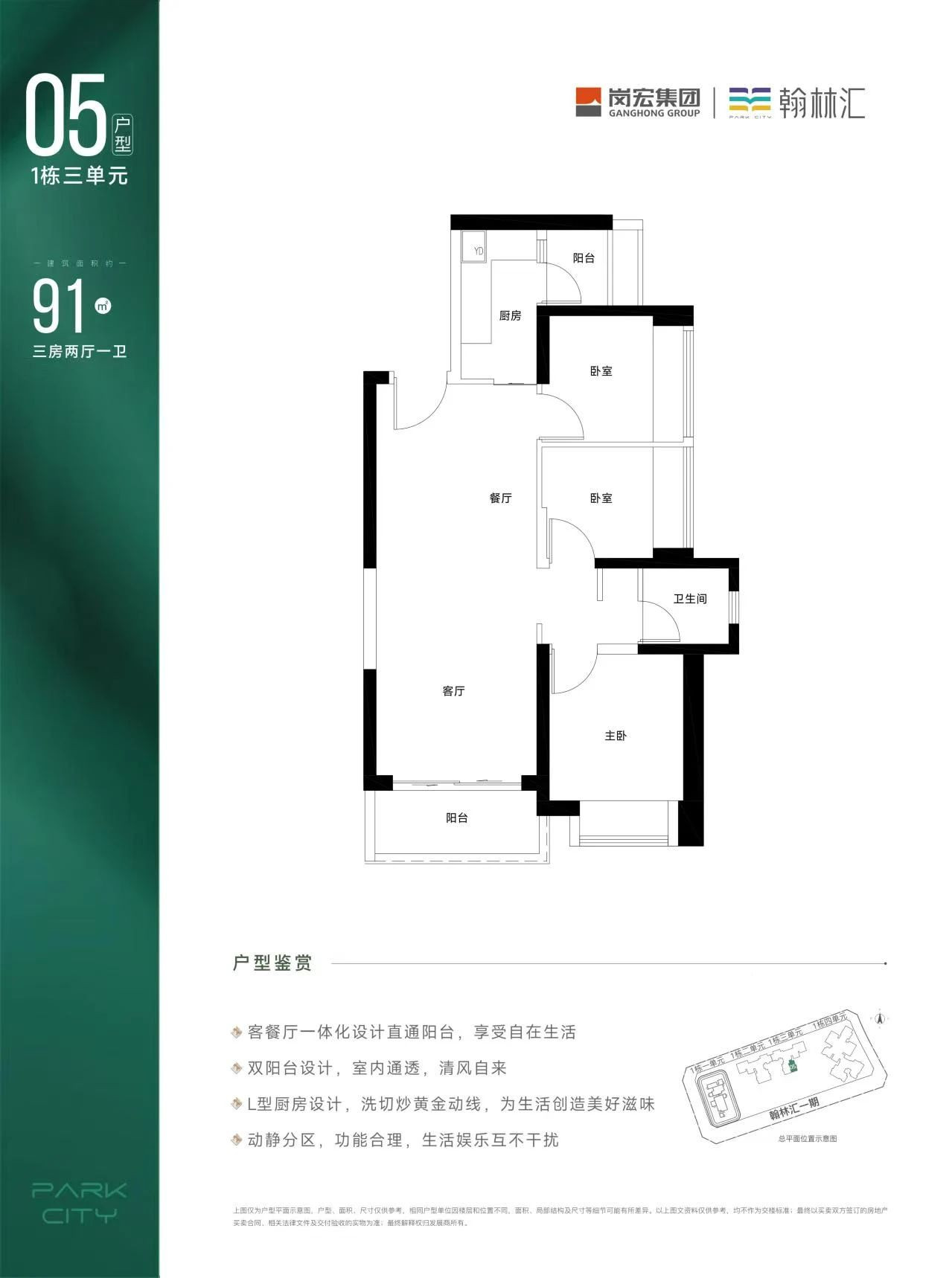 91㎡户型图