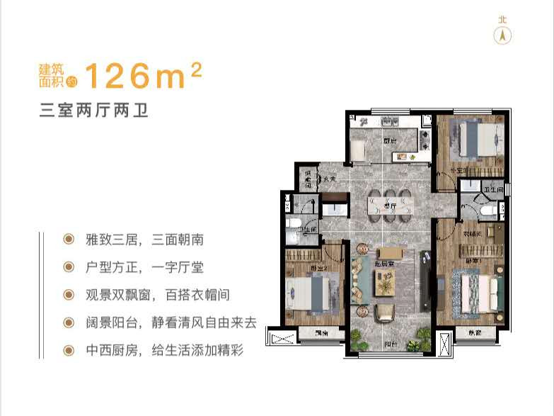 126平三室两厅两卫户型图