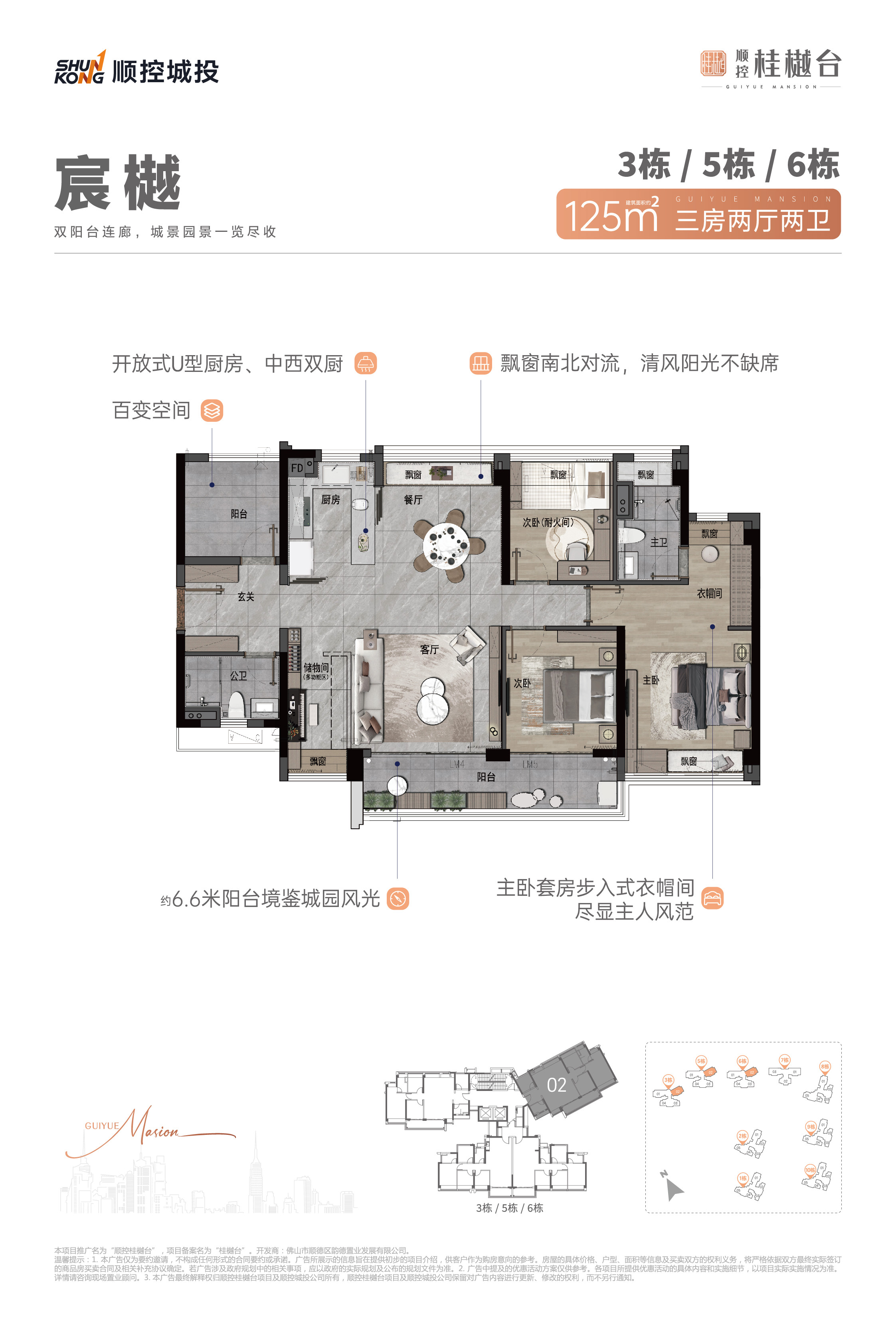 宸樾 约125㎡户型图