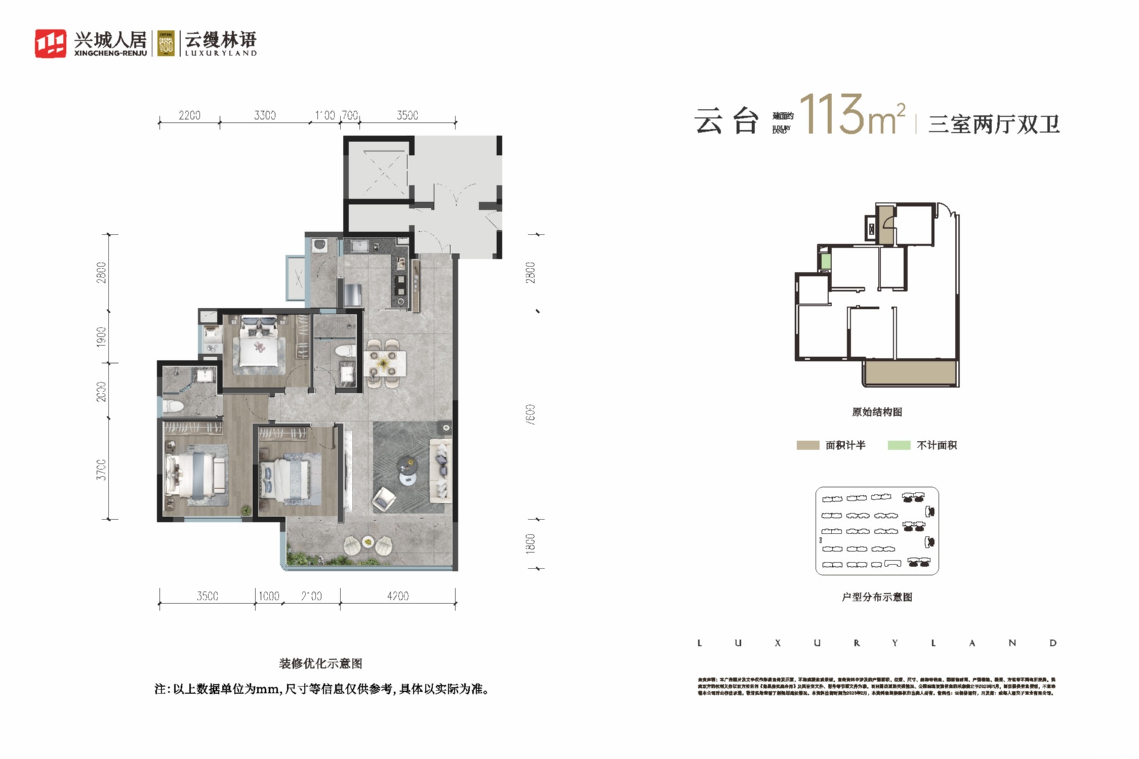 113㎡户型图