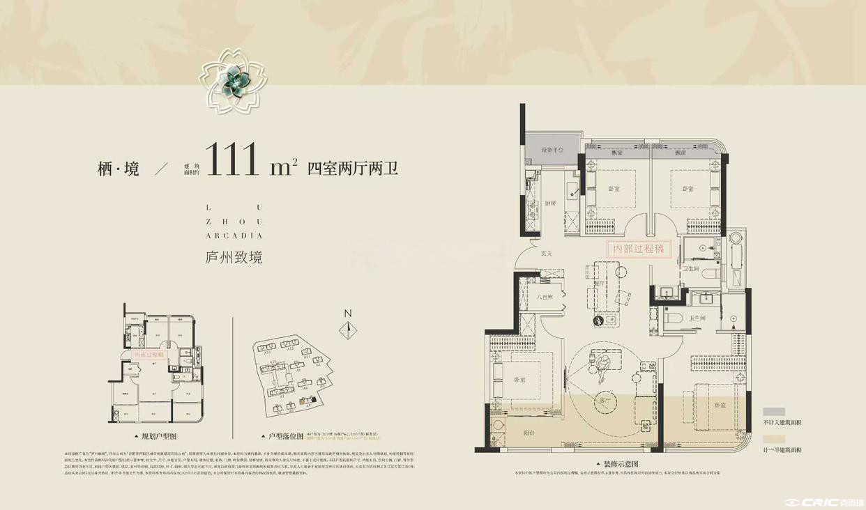 111㎡ 四室两厅两卫户型图