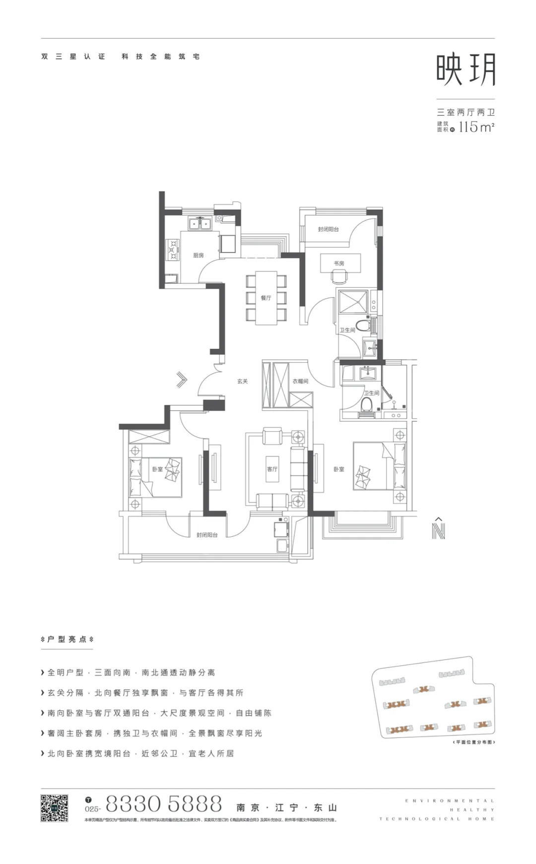 115㎡户型图