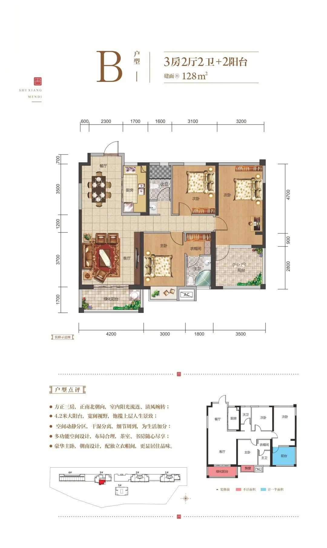 128㎡3室2厅户型图