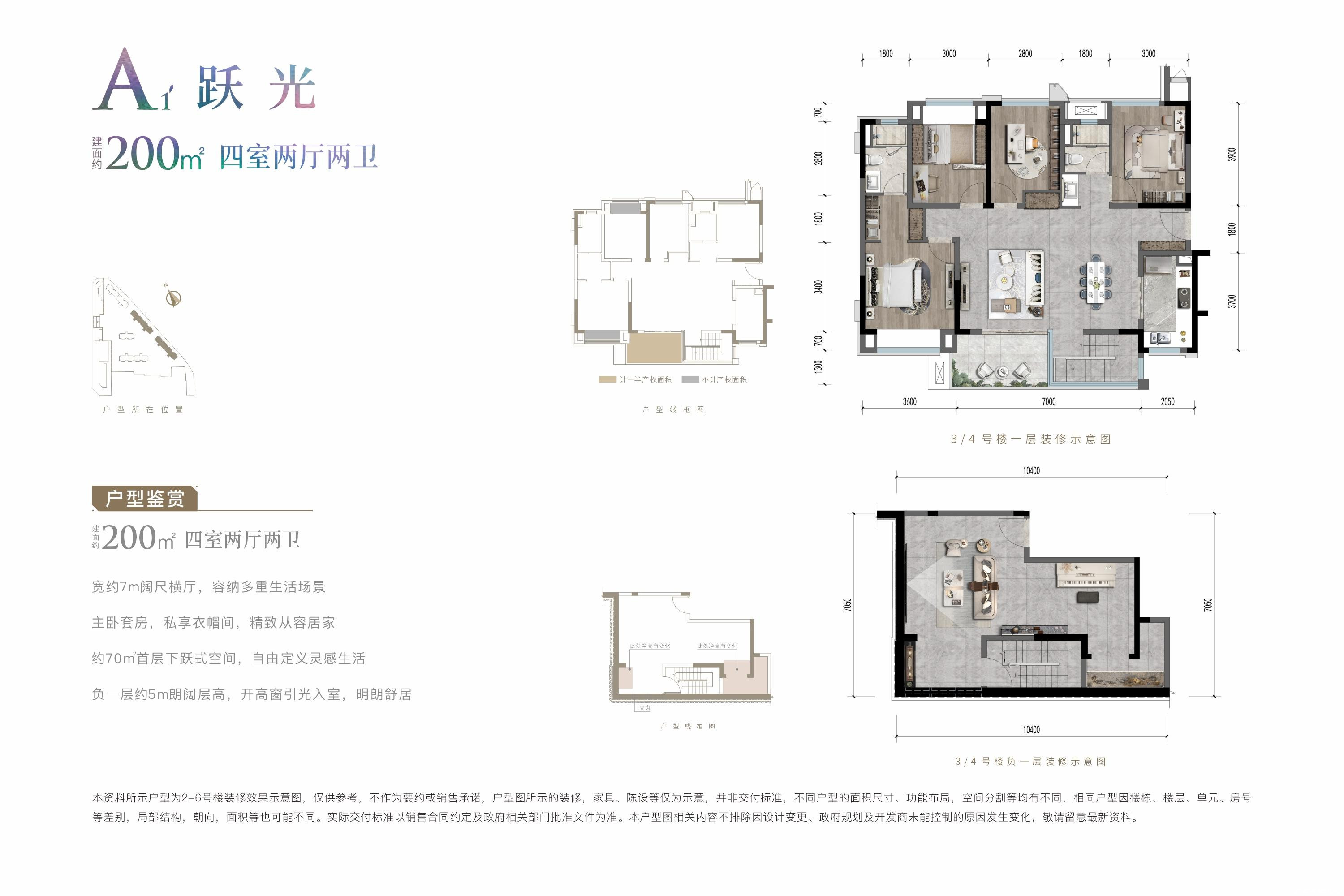 G地块 A1'-200㎡户型图