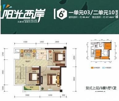 6#1单元03，2单元10户型图