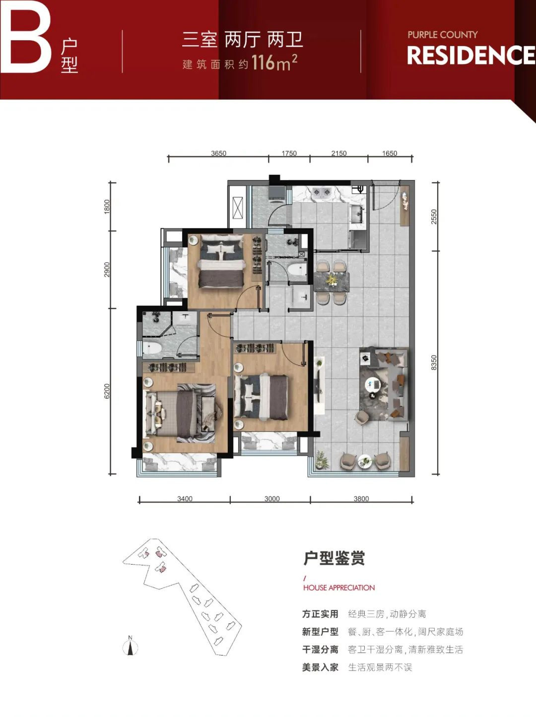 B户型_116㎡户型图