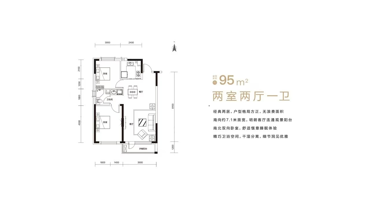 95㎡两室两厅一卫户型图