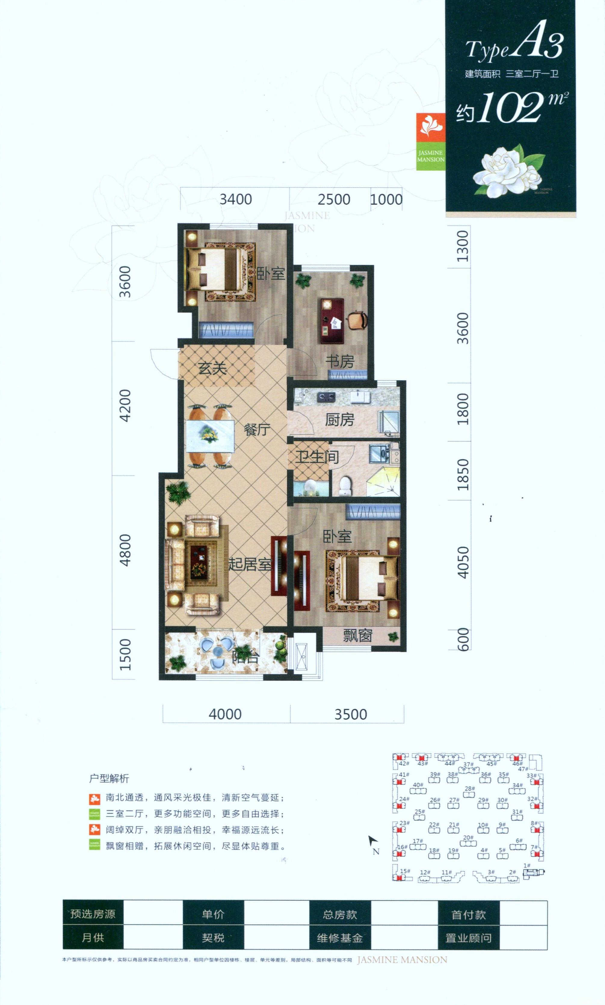 A3户型图