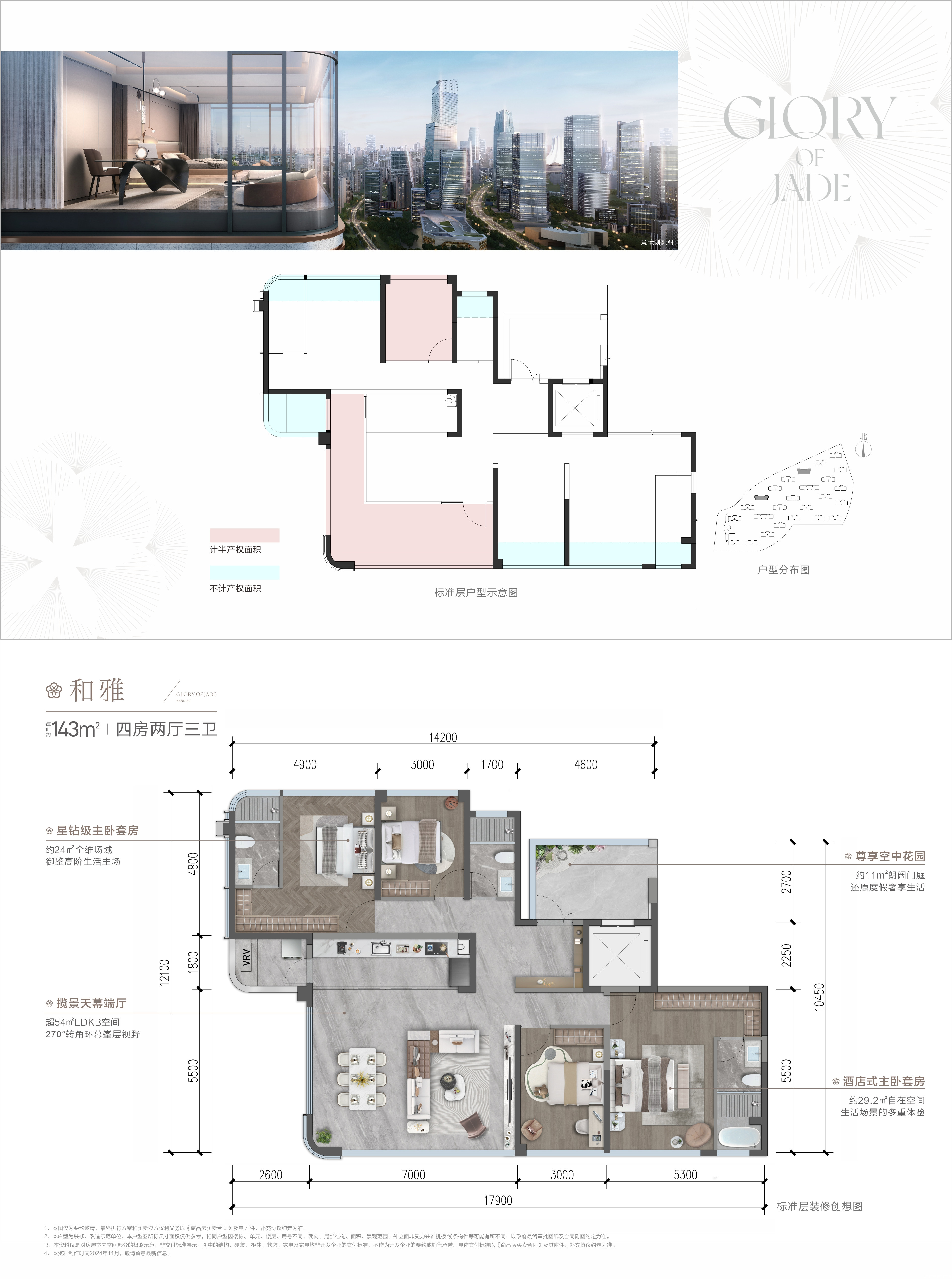 和雅户型图
