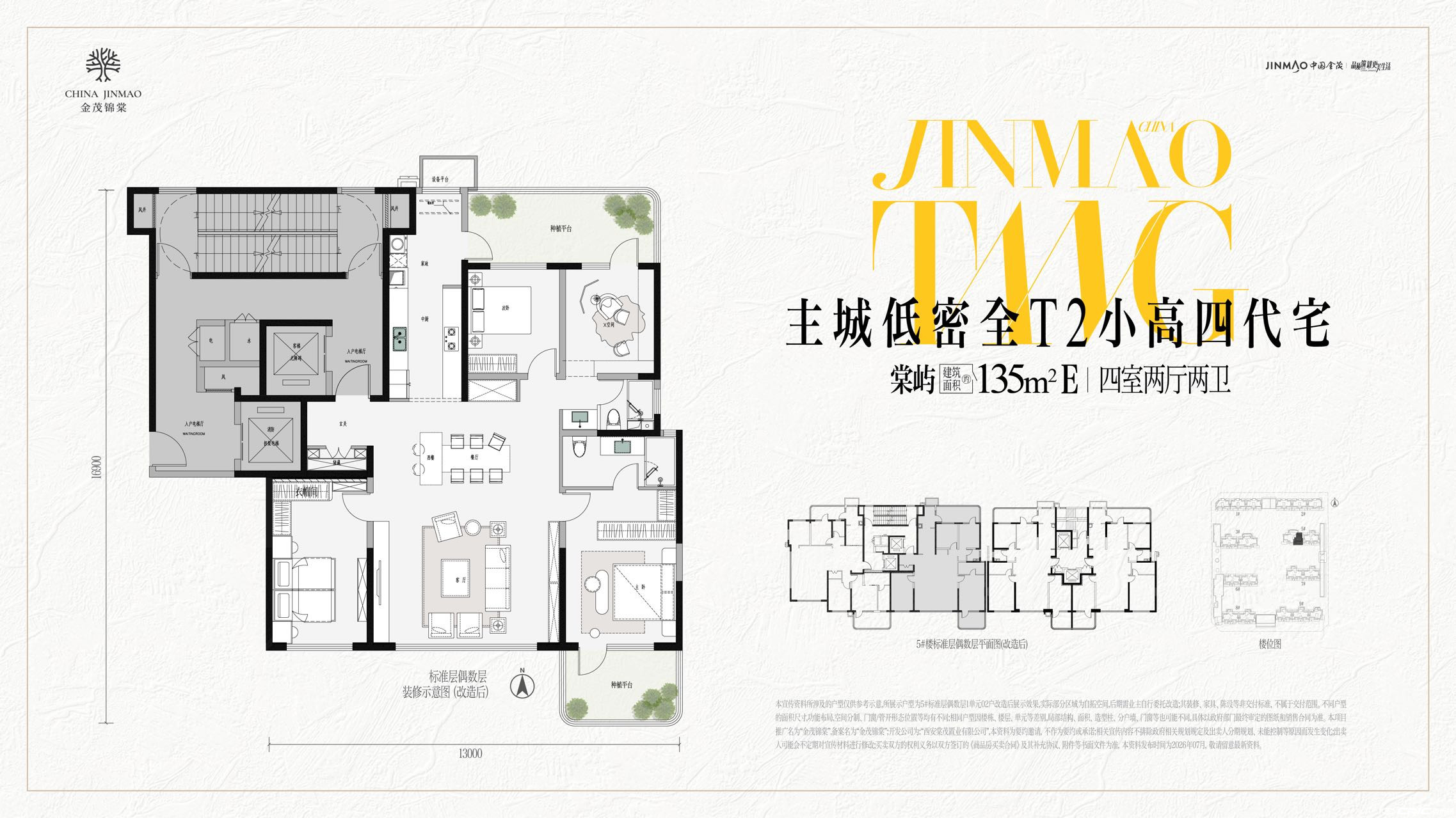 棠屿 135㎡E户型图