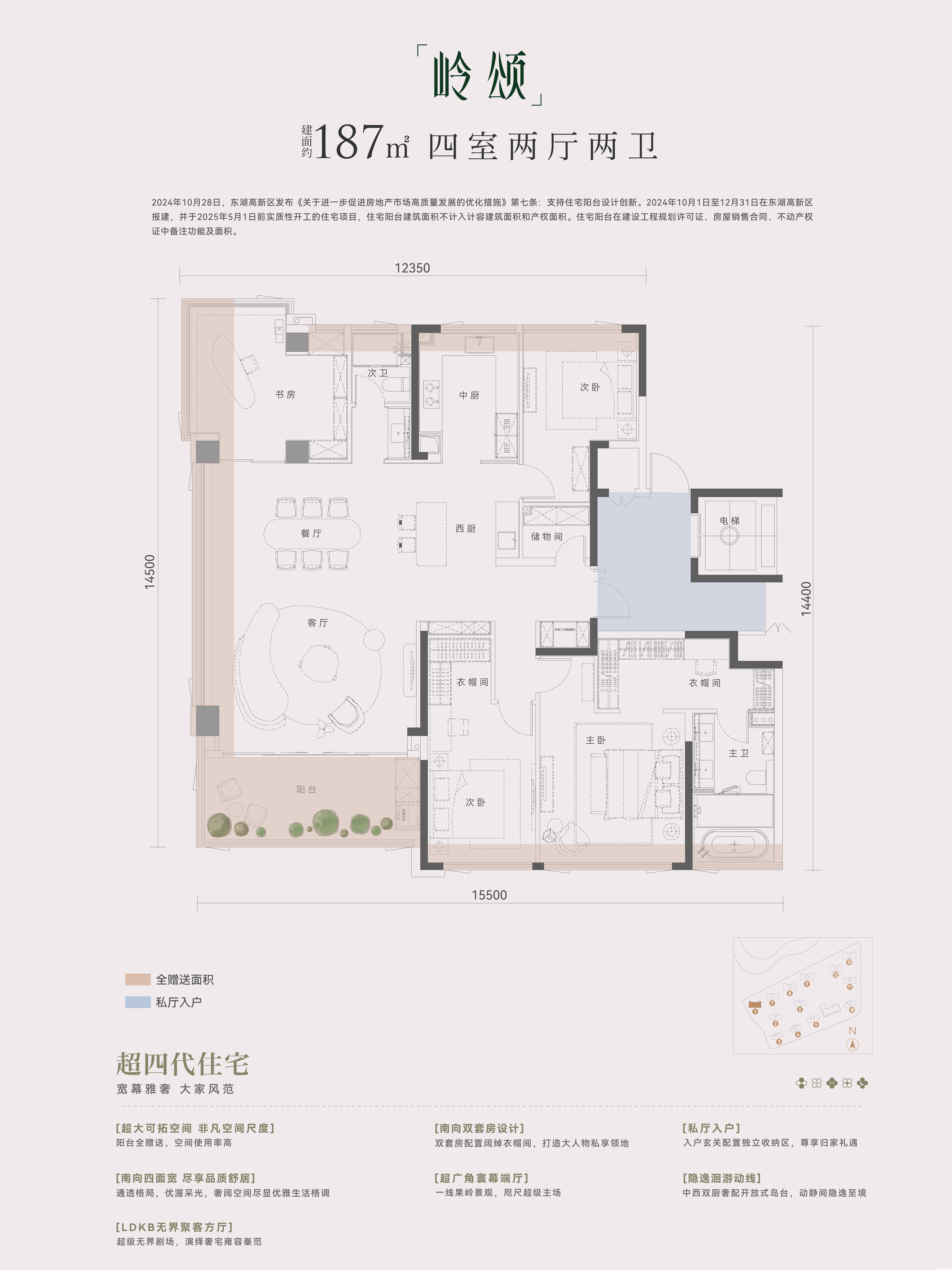 岭颂户型图