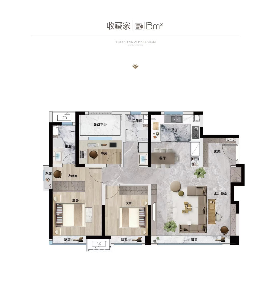 113㎡三室户型图