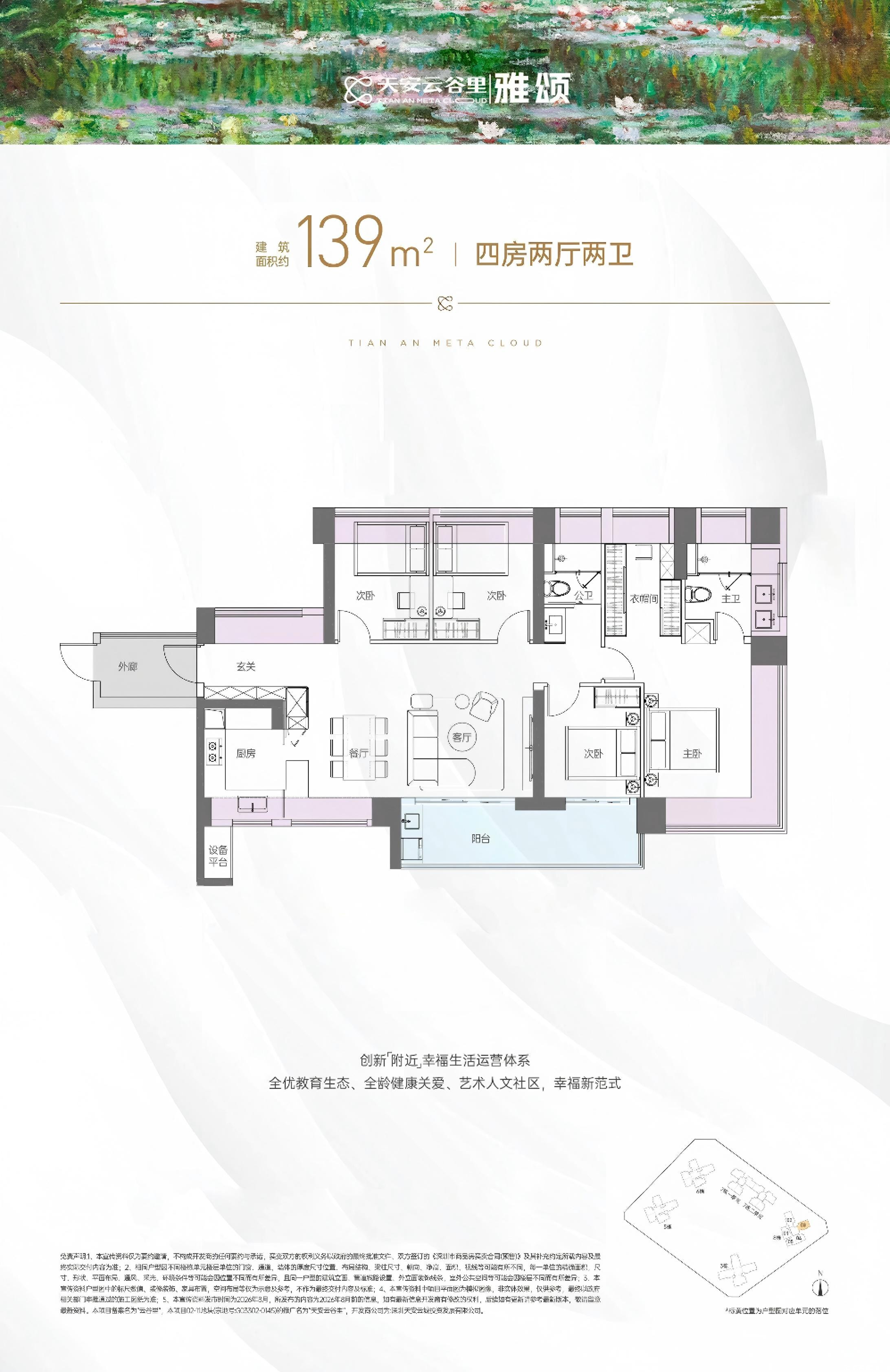 四房两厅两卫 约139㎡户型图