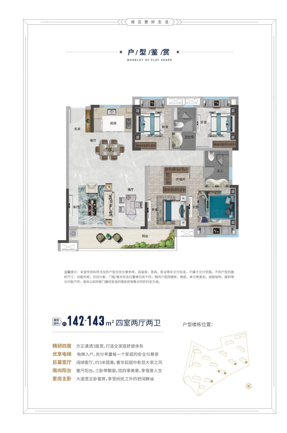 142-143㎡户型户型图