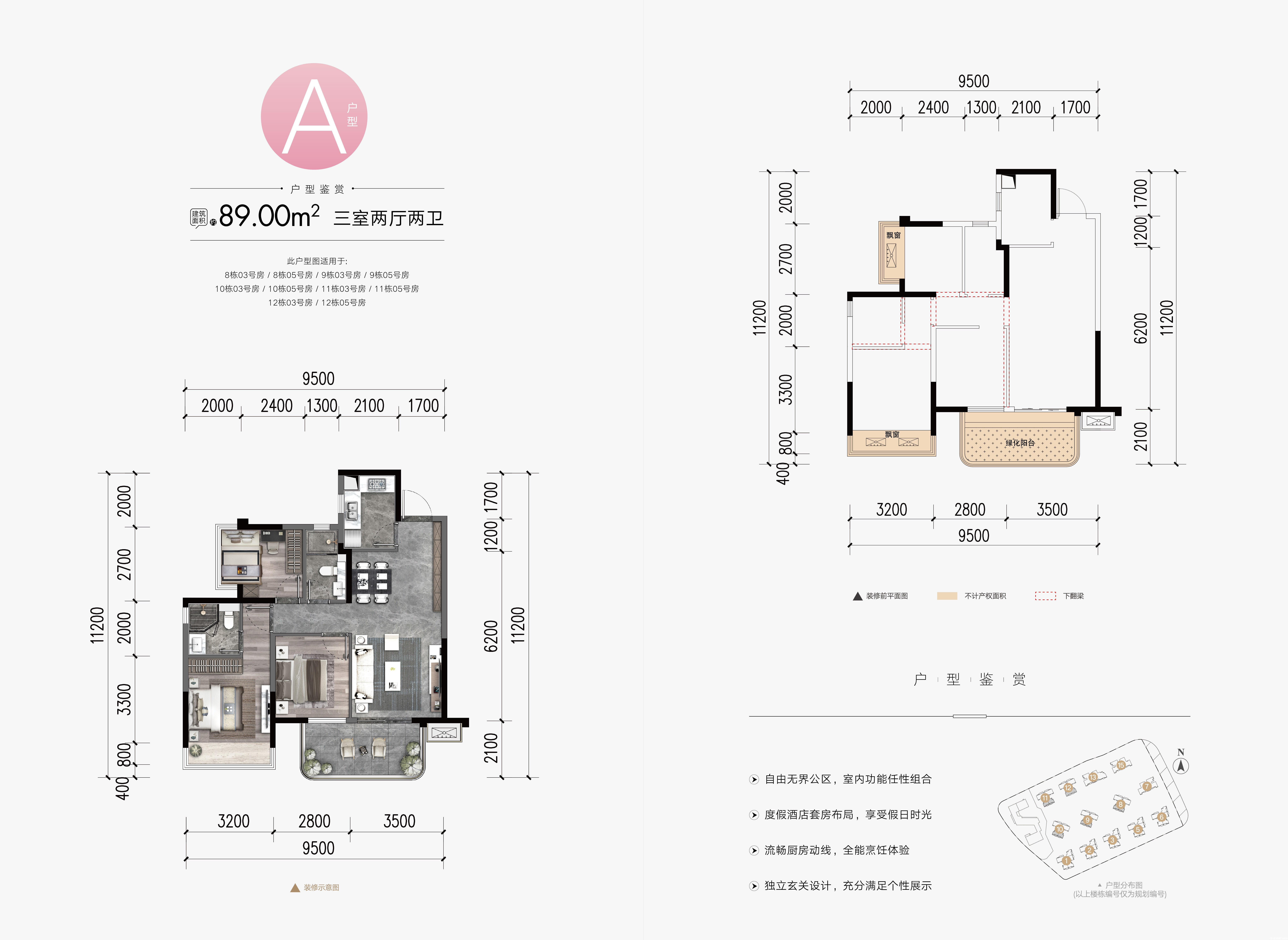 A户型3房89㎡户型图
