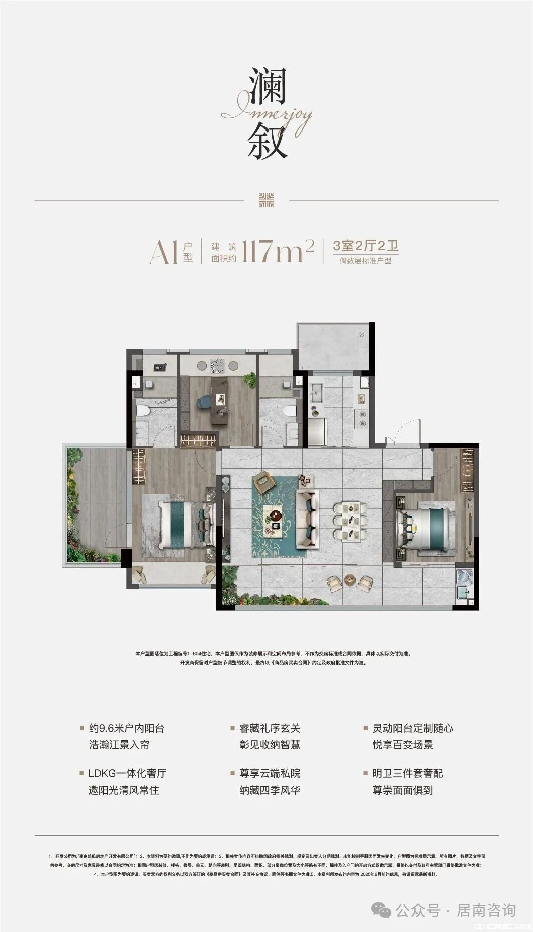 A1户型 约117㎡户型图