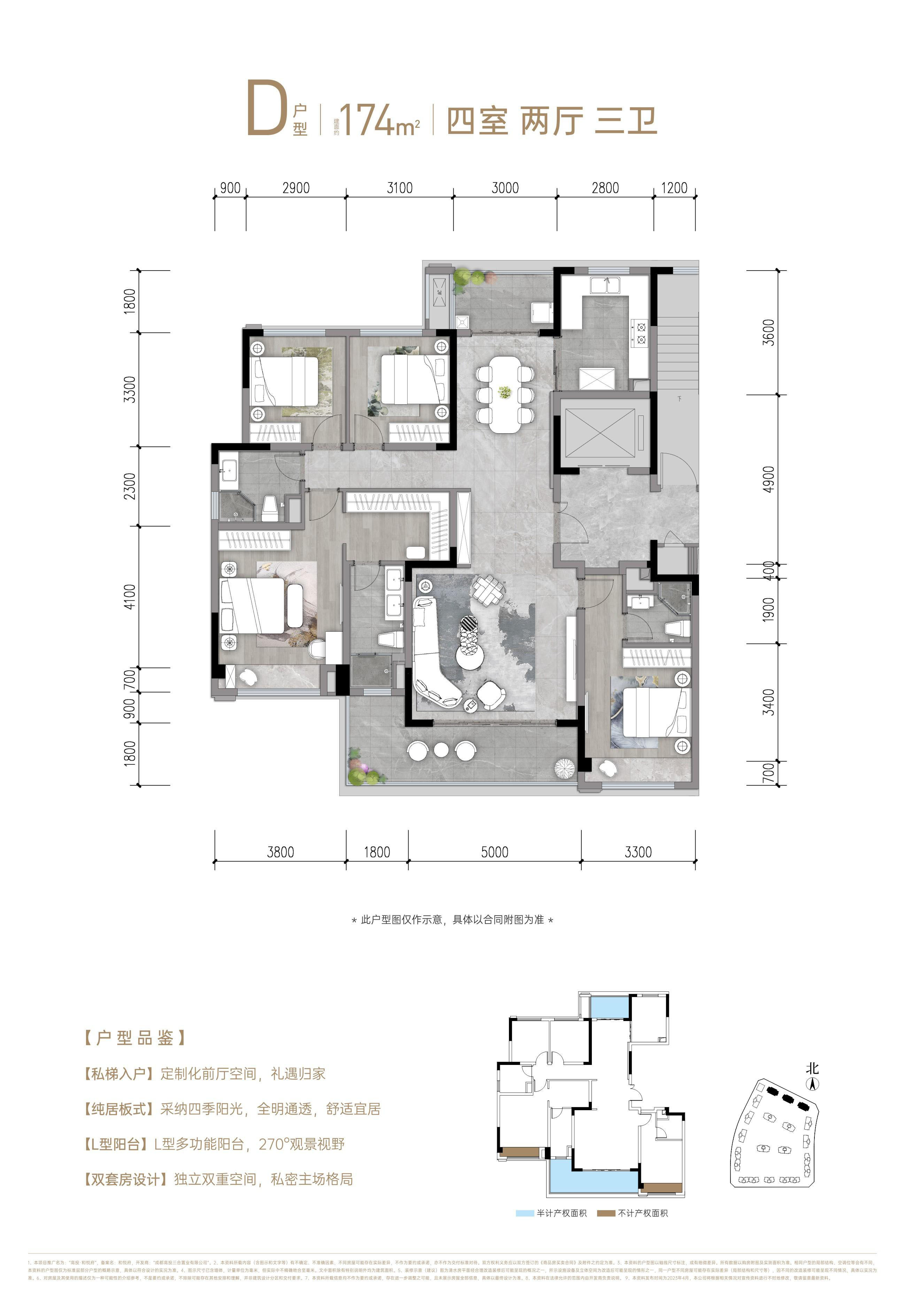 和悦府 D户型-174㎡户型图