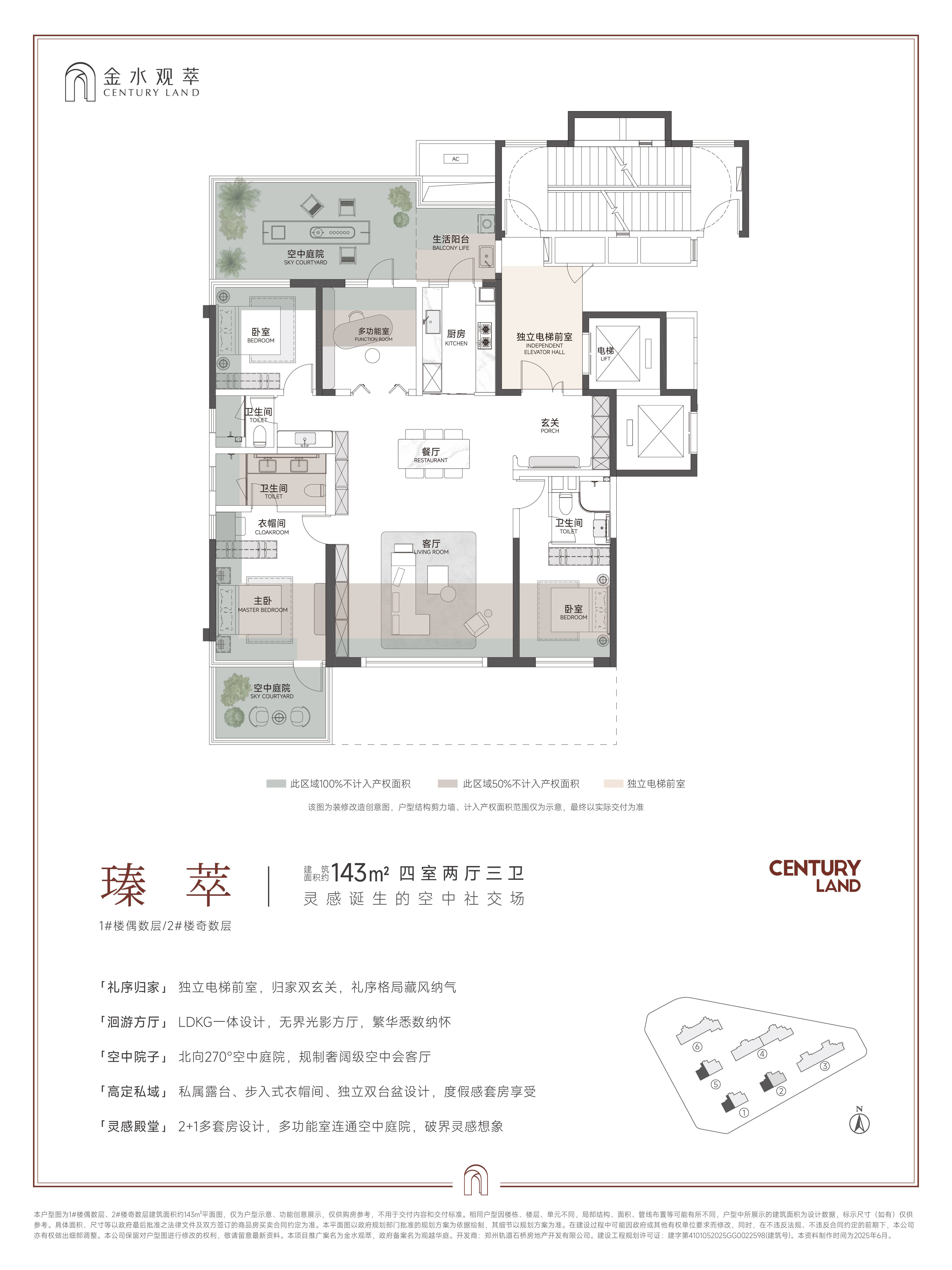 高层143户型图