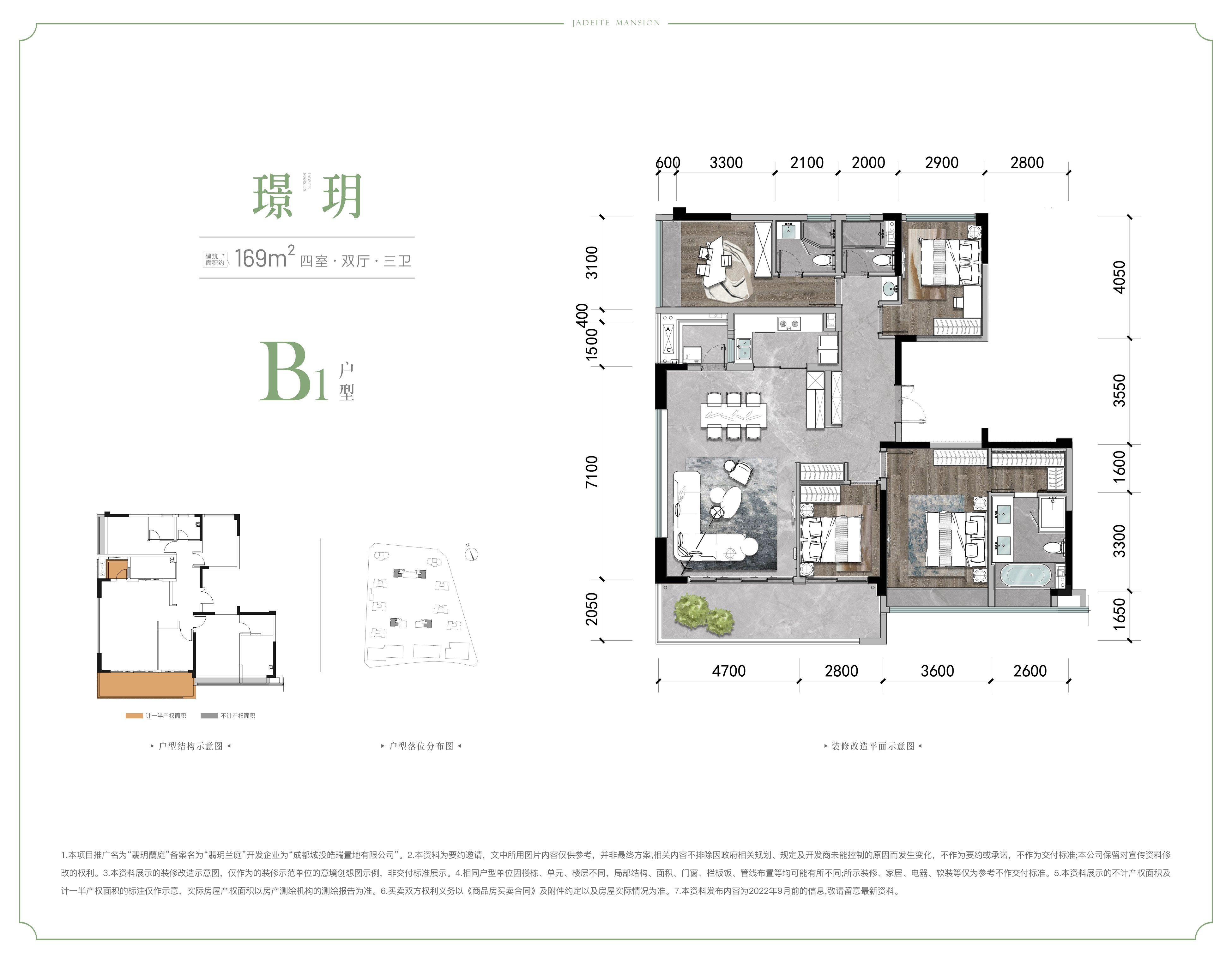 B1户型-169㎡户型图