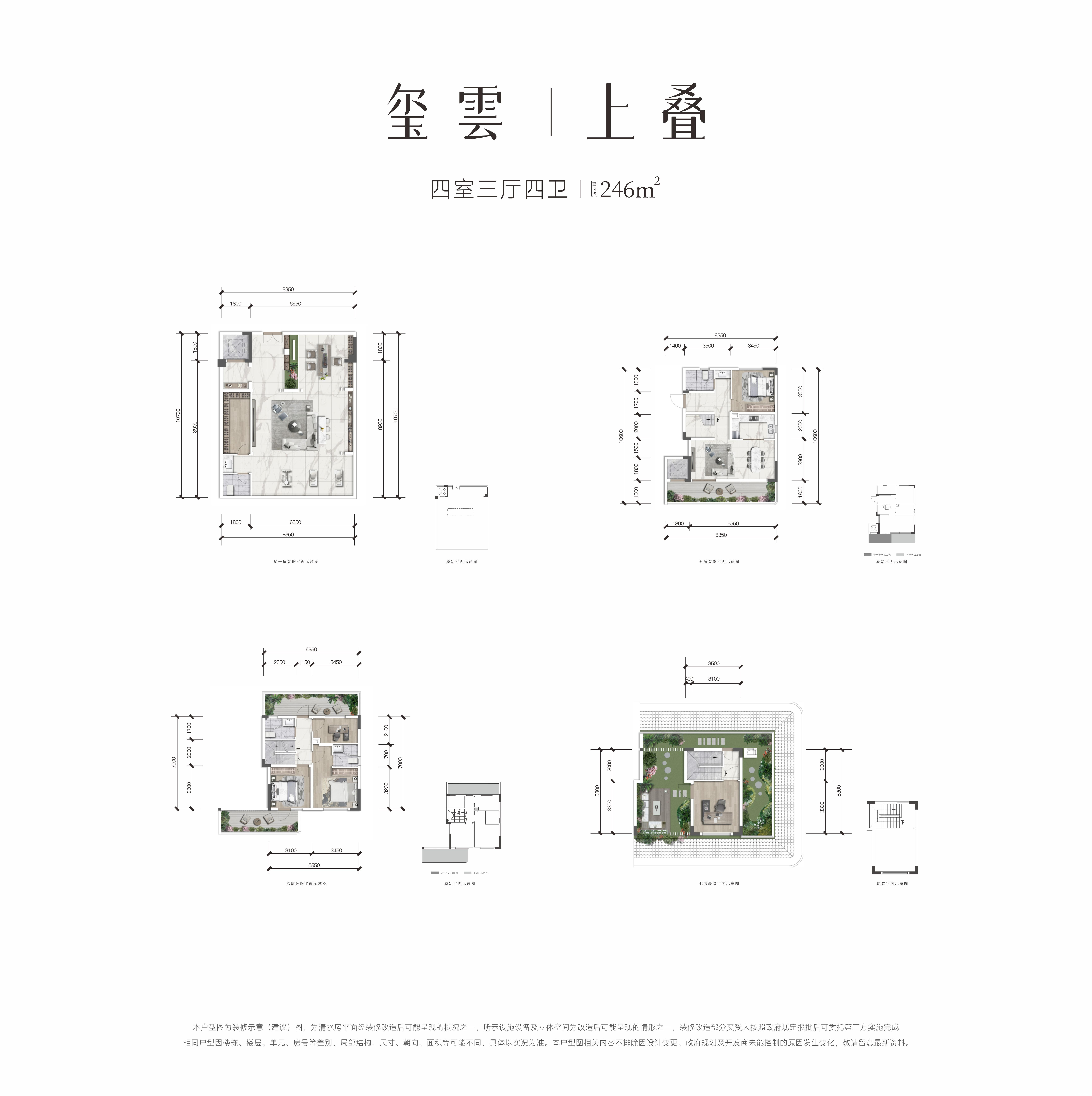 上叠户型-246㎡户型图