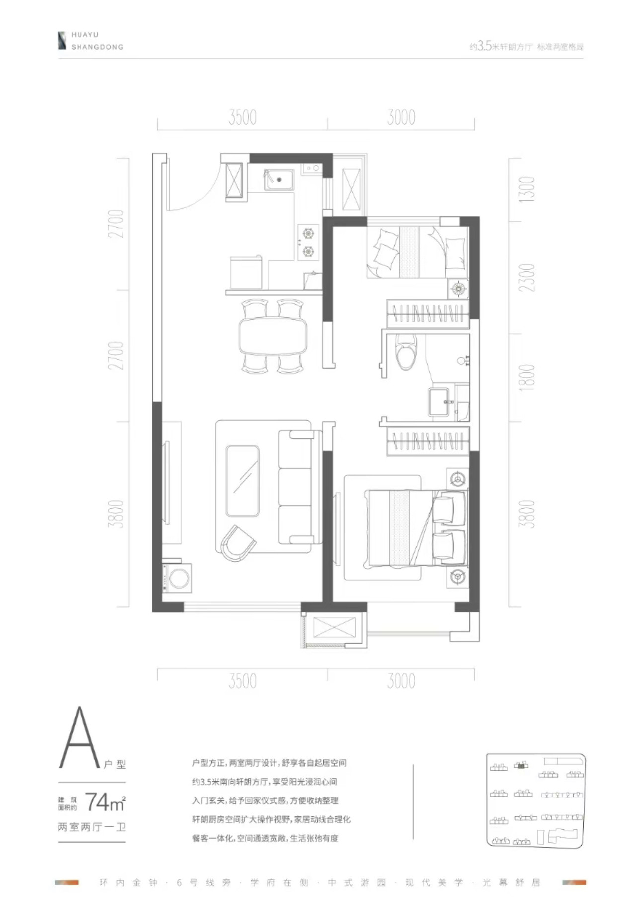74㎡二室户型图