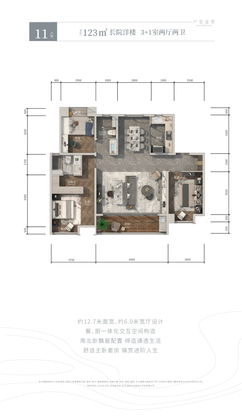 123㎡户型户型图