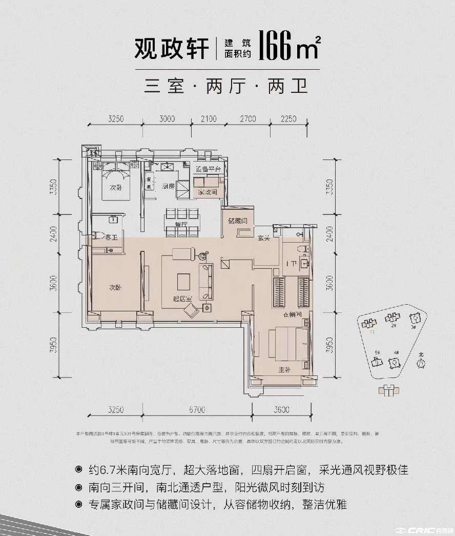 166㎡三室户型图