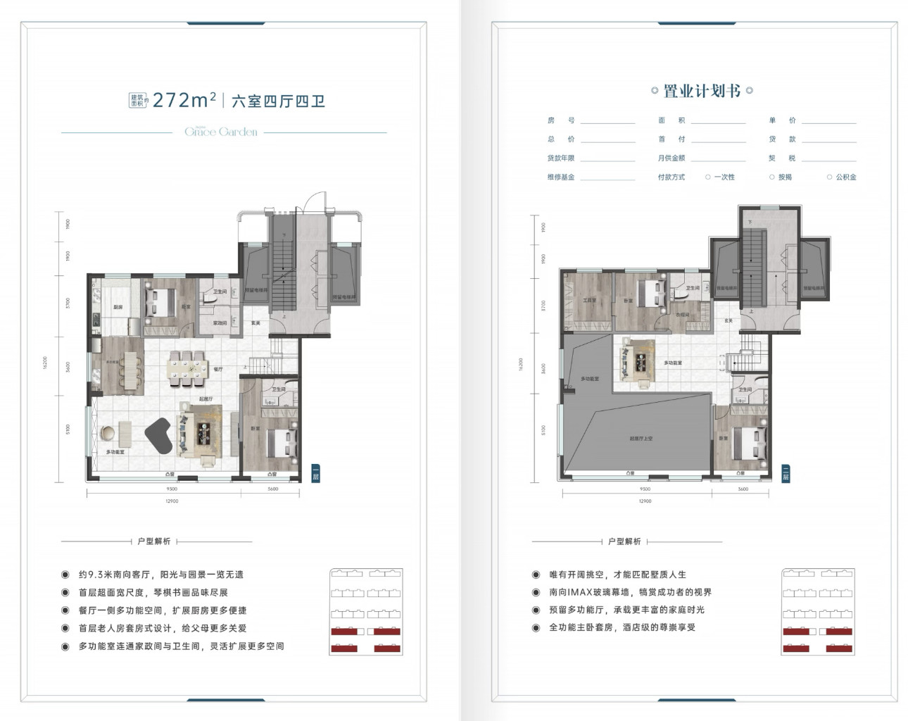 272㎡叠拼户型图