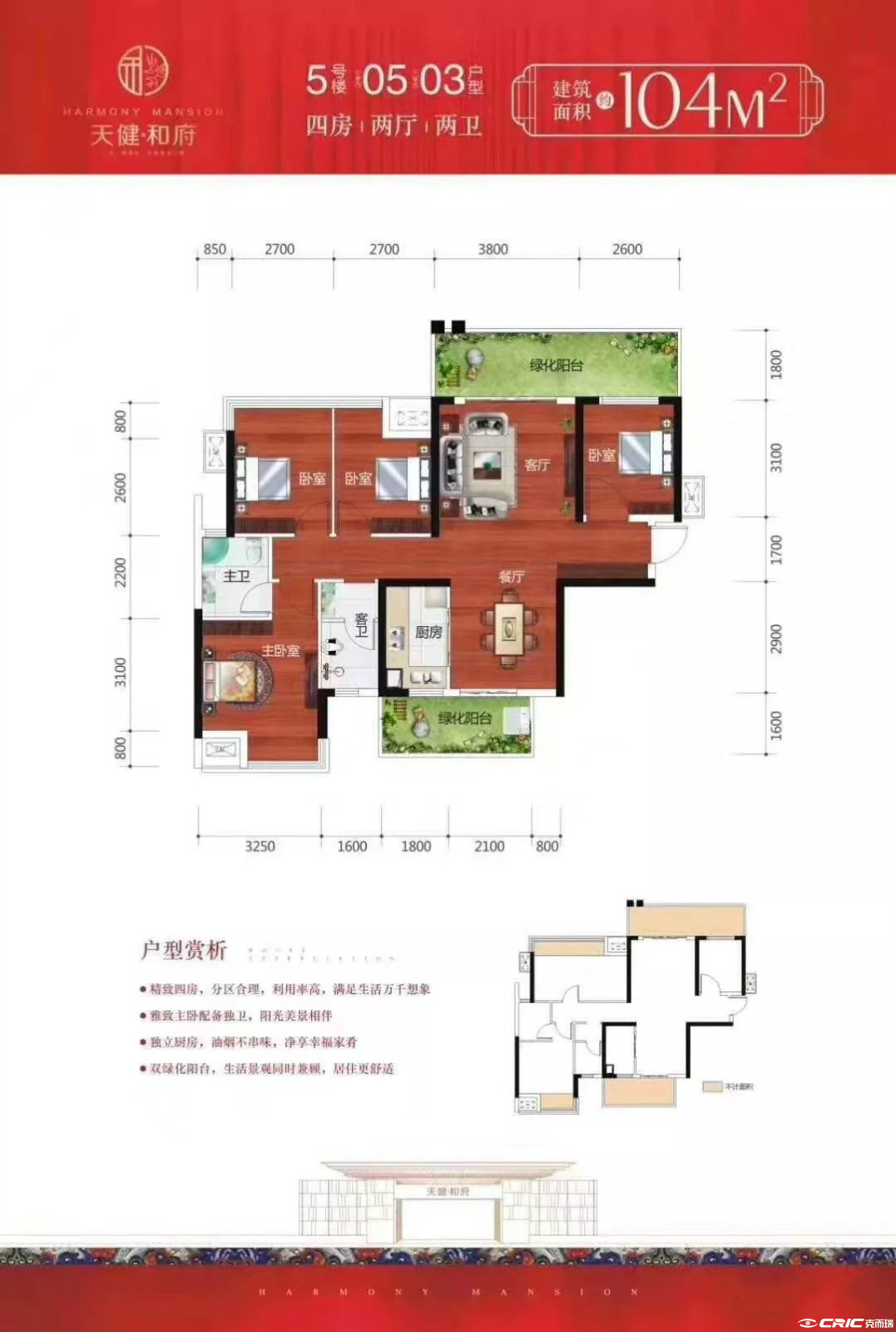 5号楼05-03户型104㎡户型图