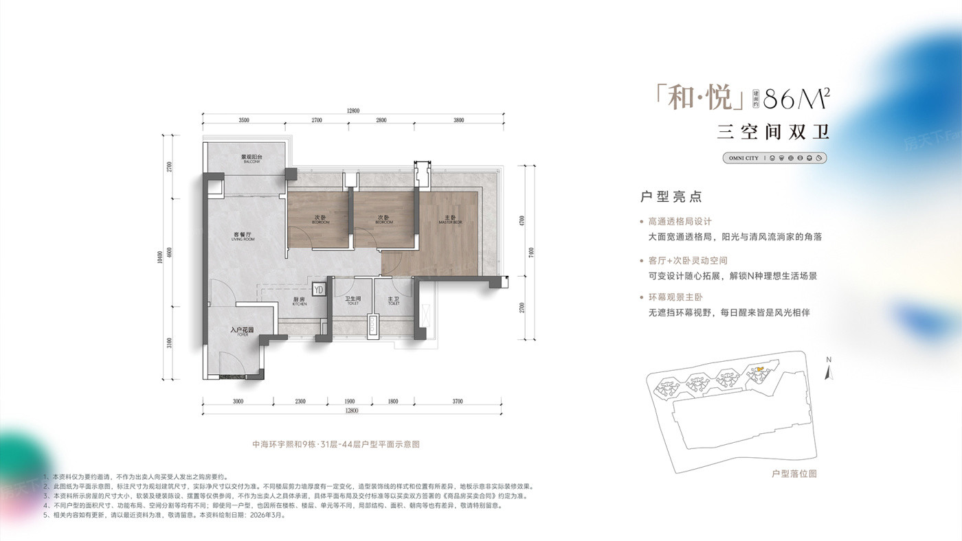 C86户型图