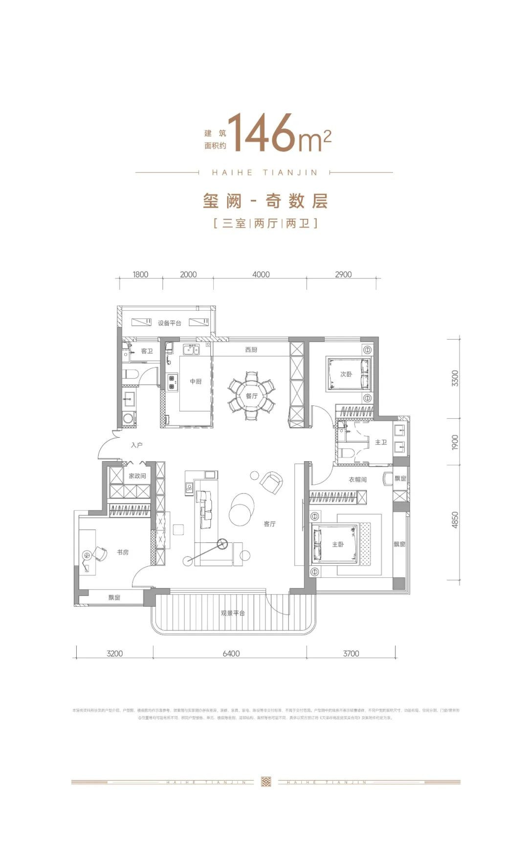 146㎡三室奇数层户型图