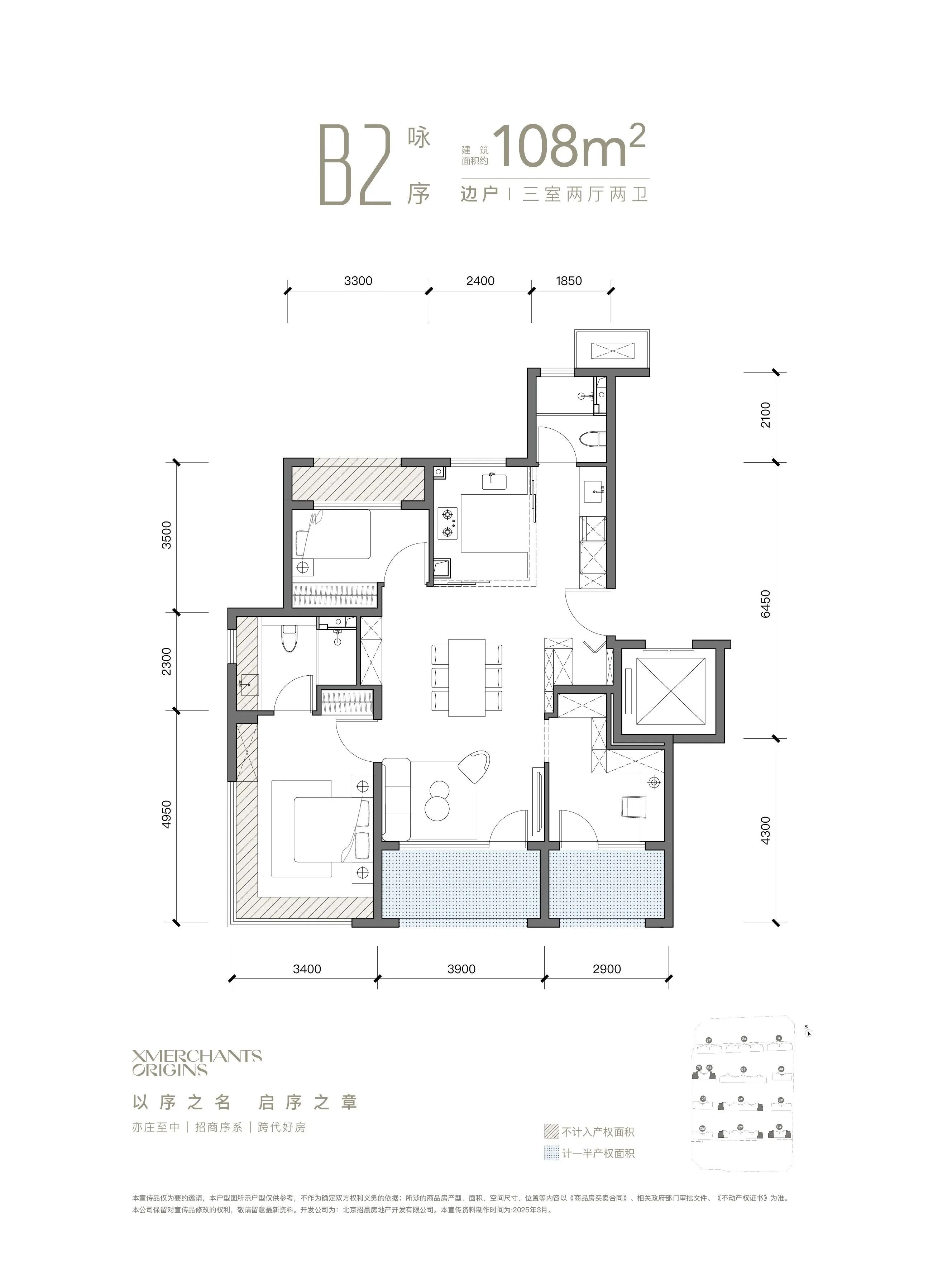 B2咏序(边户)户型图