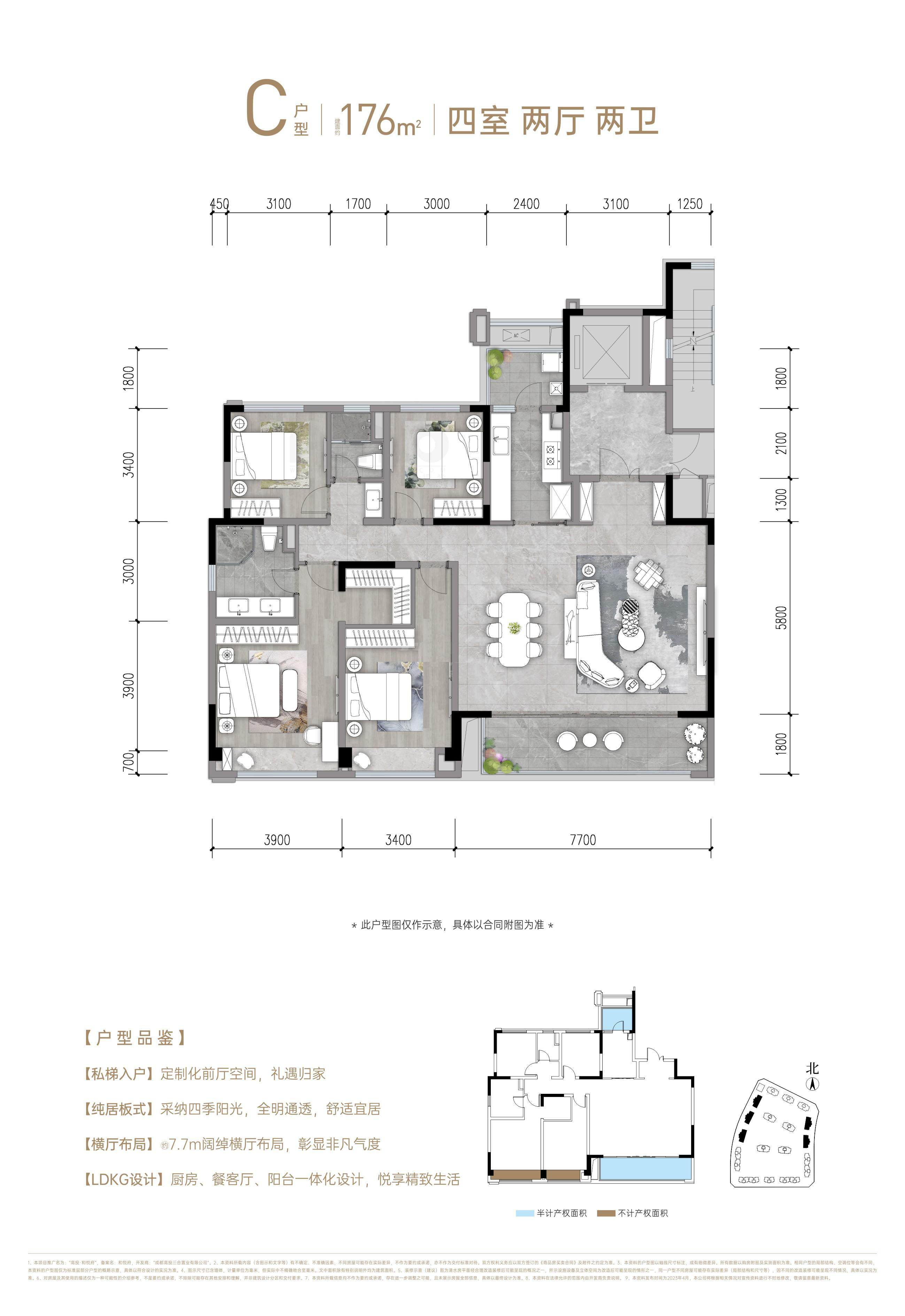 和悦府 C户型-176㎡户型图