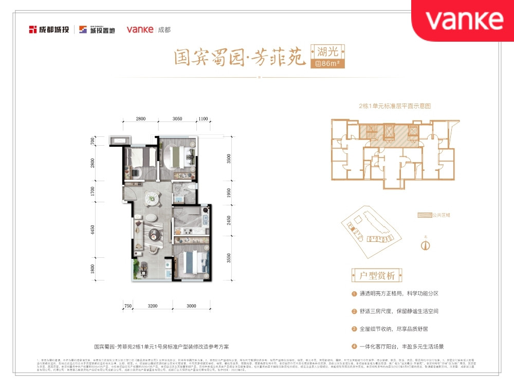二期（芳菲苑）户型-86㎡户型图