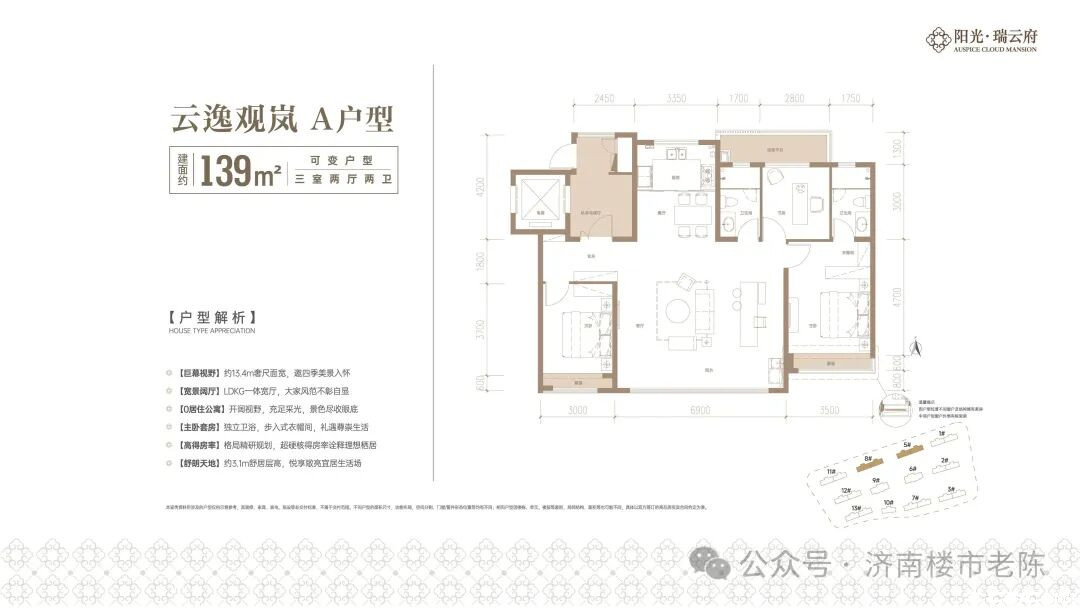 云逸观岚 A户型户型图
