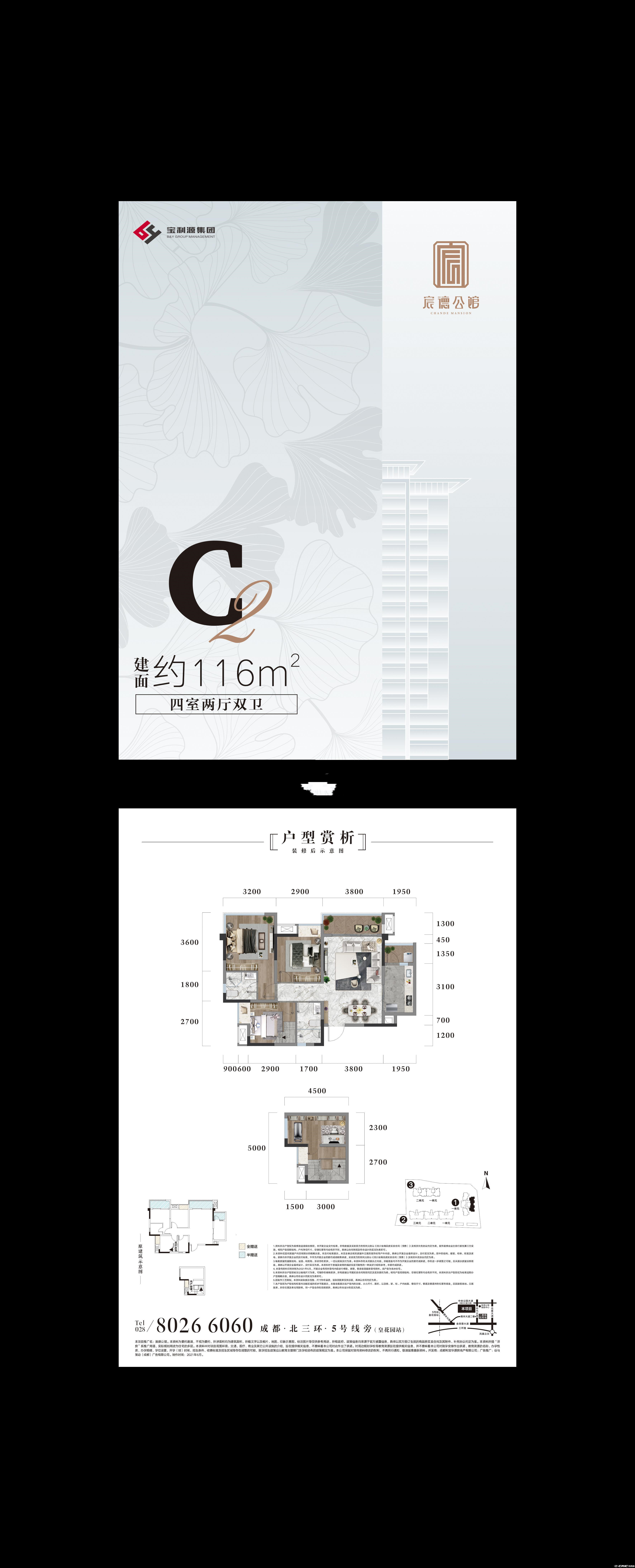 C2-116㎡户型图