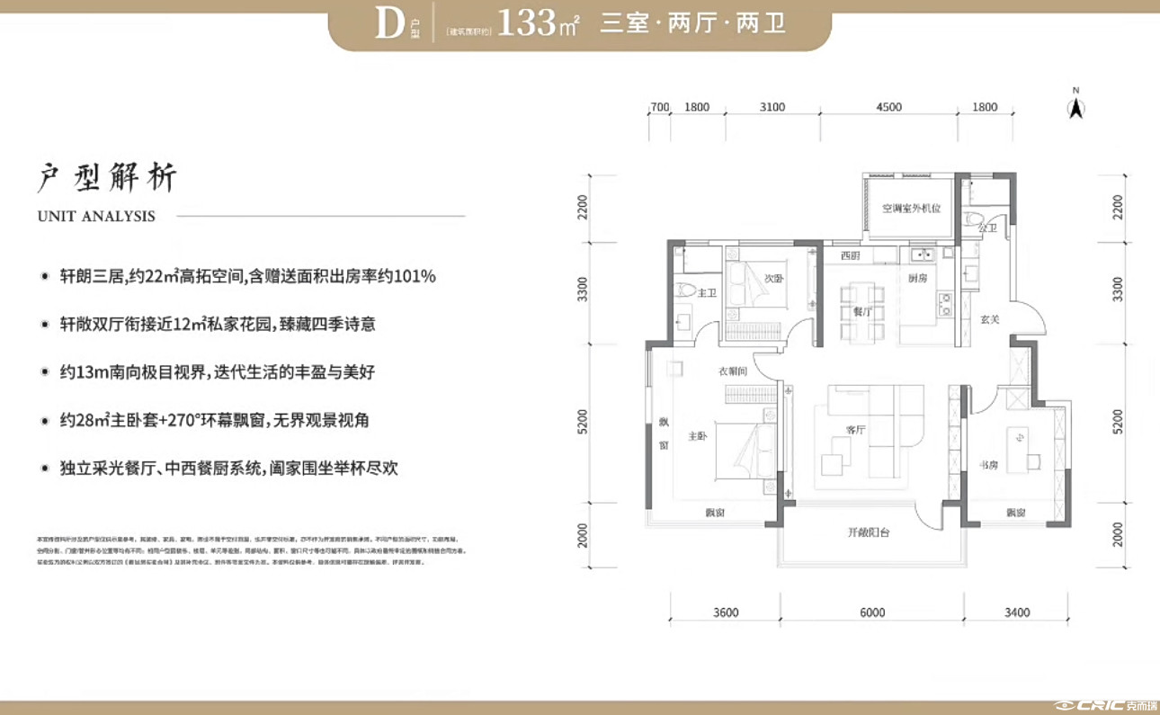 133㎡三室户型图