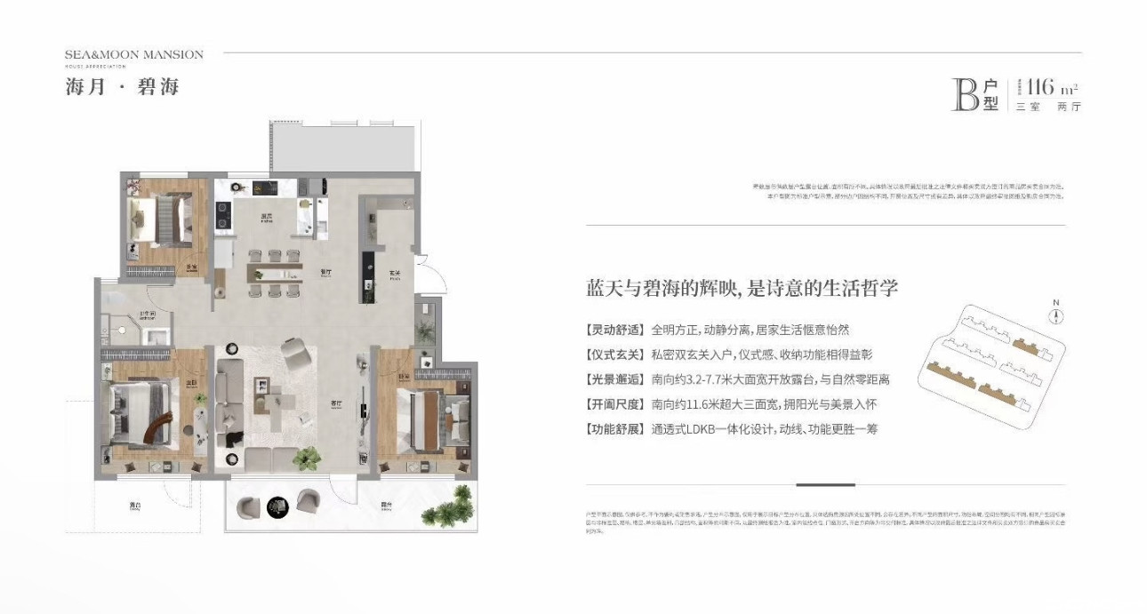 116㎡三室户型图