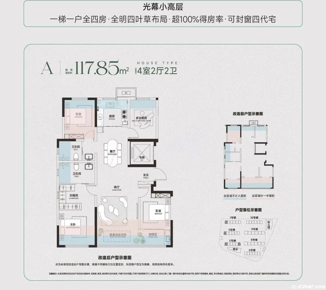 A户型 117.85㎡户型图