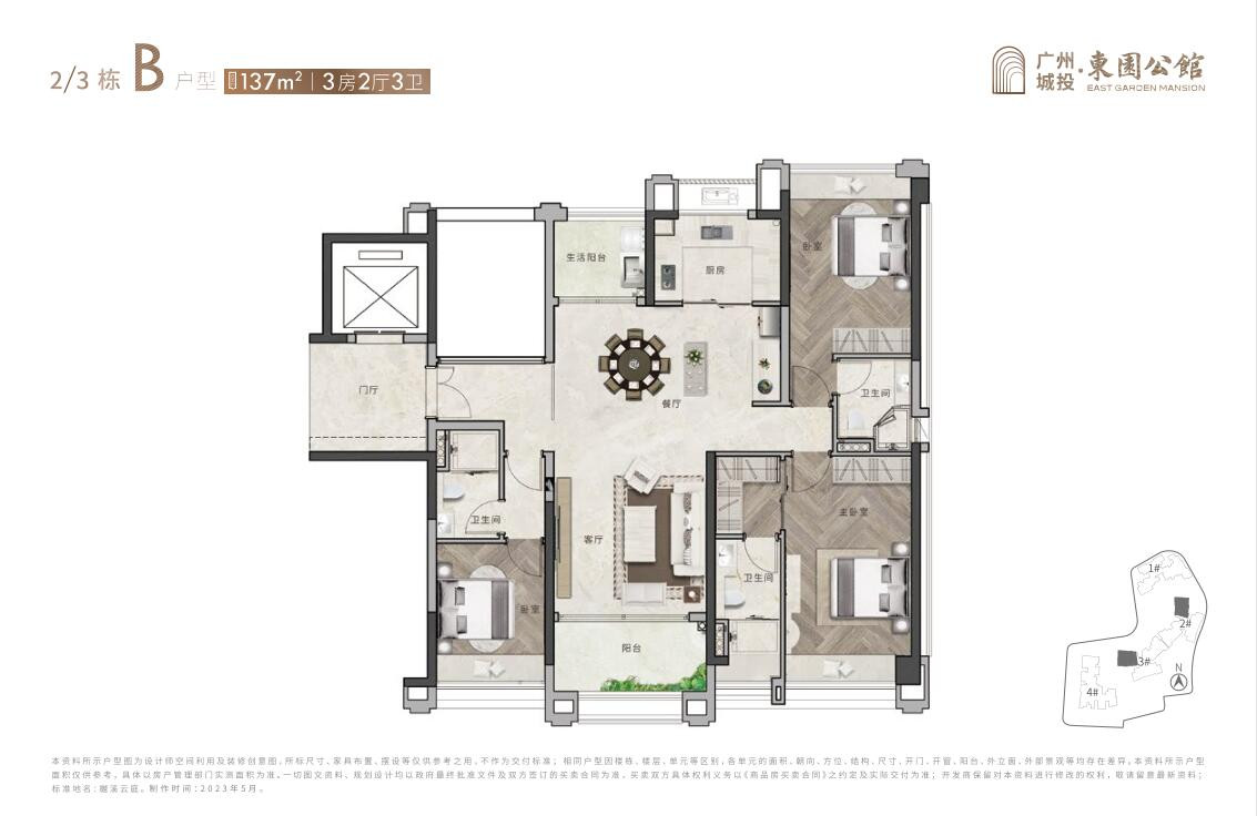 C137户型图