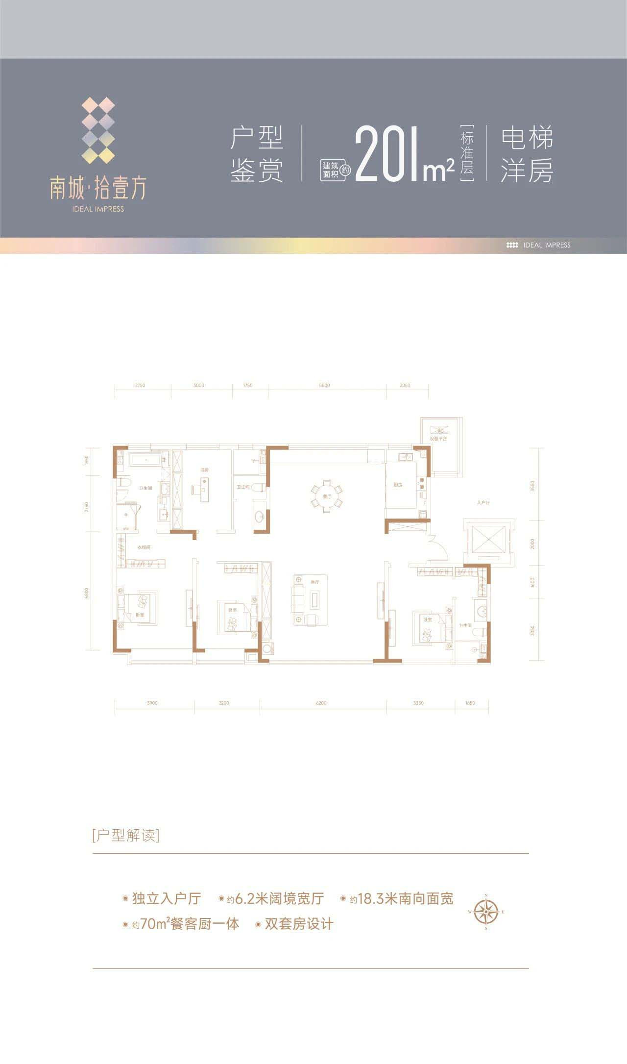 201㎡四室户型图