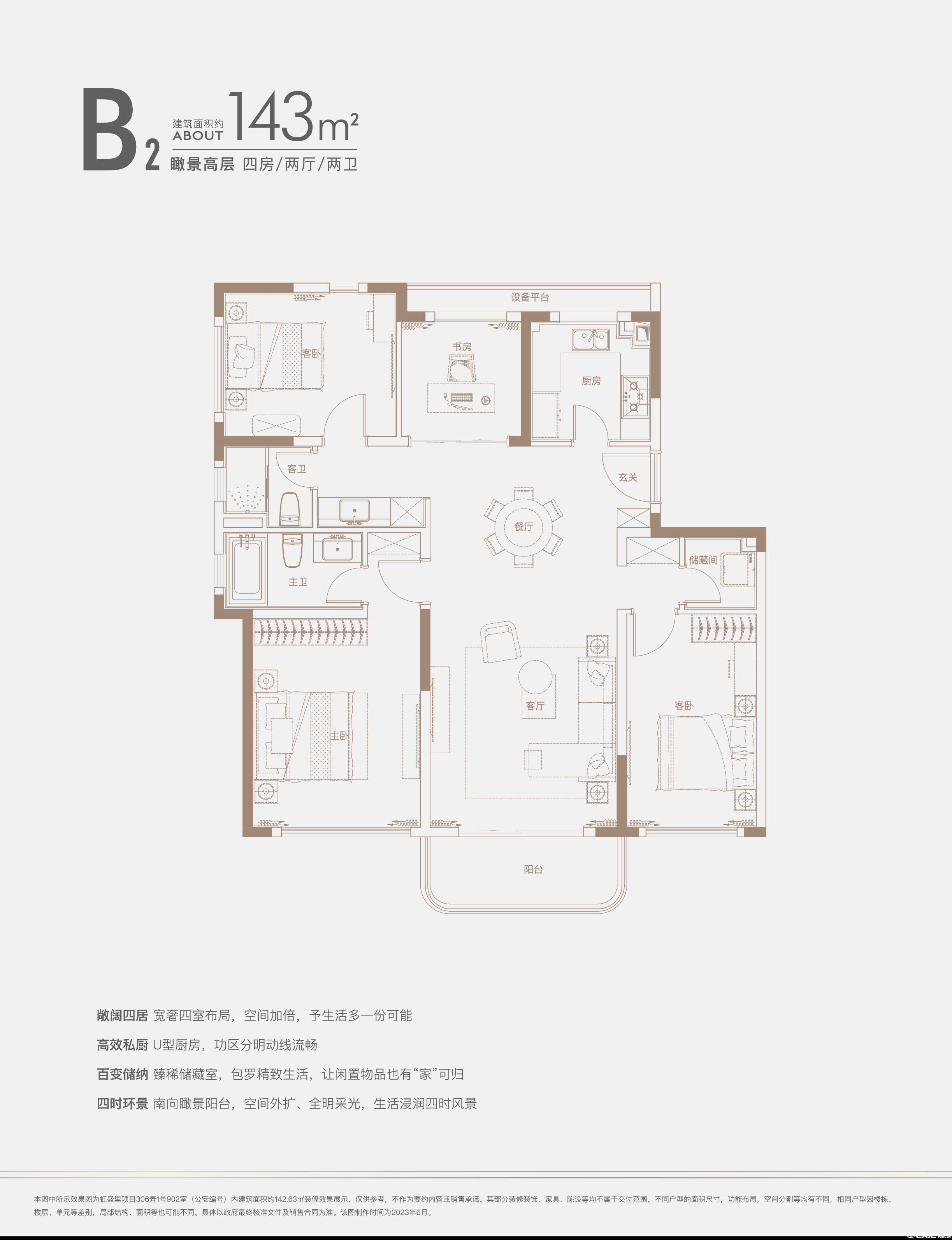 B2户型图