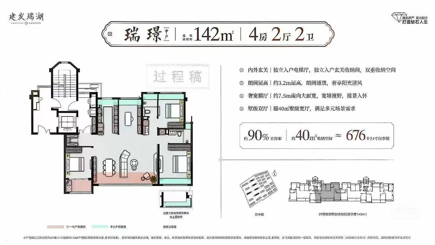 瑞璟 中户 约142㎡户型图