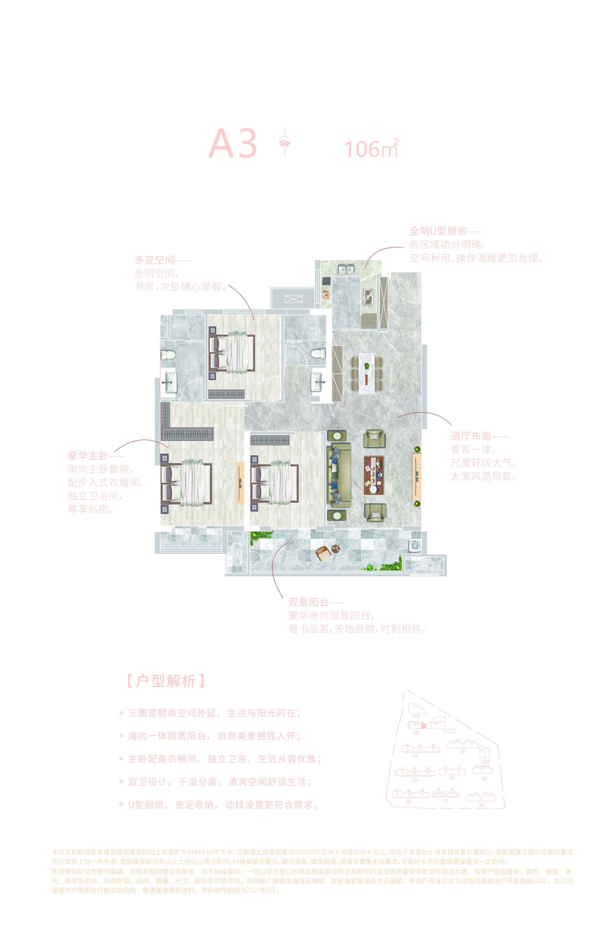 A3.106㎡户型图